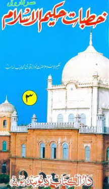 khutbat e hakeem ul islam 3